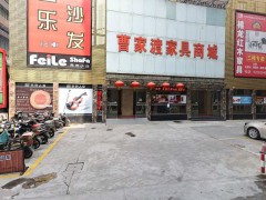 曹家渡家具商城(長(zhǎng)寧路店)