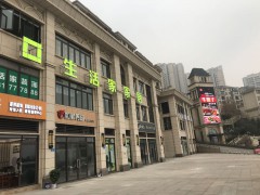 生活家家居(萬(wàn)州店)