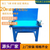 模具工操作臺(tái)、機(jī)器維修臺(tái)生產(chǎn)廠家、四工位鉗工臺(tái)