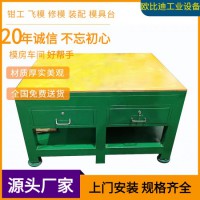 工模房工作臺(tái)生產(chǎn)商、鋼板飛模臺(tái)、模具廠工作臺(tái)